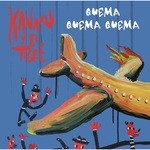 cover: Kanaku Y El Tigre - Quema Quema Quema