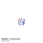 cover: Tendencies|Trends - Supersymmetry