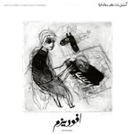 cover: Khaled Kurbeh & Raman Khalaf Ensemble - Aphorisms