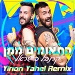 cover: Twins Maman - Carnaval In Israel