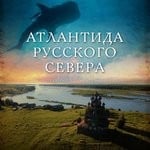 cover: Marat Faizullin - Atlantis Of The Russian North (Original Soundtrack)