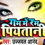 cover: Ujjwal Anand - Gam Me Ram Piyatani