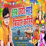 cover: Lucky Raja - Chhathi Mai Bichar Krihe