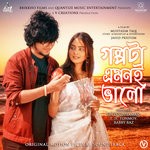 cover: Mithila Rahman Soshy - Golpota Emoni Bhalo (Original Motion Picture Soundtrack)