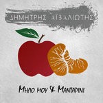 cover: Dimitris Aivaliotis - Milo Mou & Mantarini