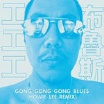 cover: Gong Gong Gong - Gong Gong Gong Blues (Howie Lee Remix)