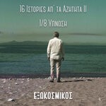 cover: Eksokosmikos - Ypnosi