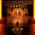 cover: Eternal Moment|Ko?a - Anatta