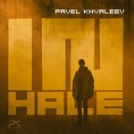 cover: Pavel Khvaleev - Inhale