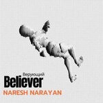 cover: Naresh Narayan - Believer