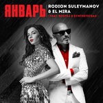 cover: Rodion Suleymanov|El Mira|Rostej|Syntheticsax - Yanvar