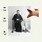 cover: El Perro Del Mar - KoKoro