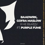 cover: Baadwrk|Purple Fume - YA Ne Vyydu