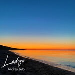 cover: Andrey Leto - Ladoga