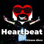 cover: Dj Han|Gavin Henry|Han Jingyang - Heartbeat (Chinese Disco)