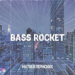 cover: Matvey Permskih - Bass Rocket