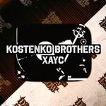 cover: Kostenko Brothers - Xayc (Original Mix)