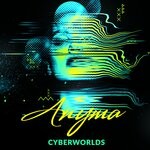 cover: Anyma (uk) - CyberWorlds