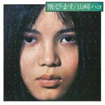 cover: Hako Yamasaki - Tobimasu (2023 Remaster)