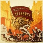 cover: Patenbrigade: Wolff - Aktivist