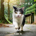 cover: Cubby-S - Don't Go Away, Meow!