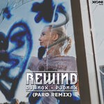 cover: DJ Inox|Pjonax - Rewind (PARO Remix)