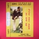 Hailu Mergia & Dahlak Band - Wede Harer Guzo