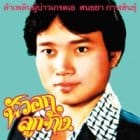 Sonthaya Kalasin - Grade A Guy