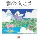 Kumo No Muko - A Journey Into 80's Japan's Ambient And Synth Pop Sound