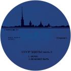 Unknown Artist - CCCP Edits 2