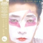 Ryuichi Sakamoto - Hidari Ude No Yume / Left Handed Dream