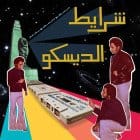 Various Artists - Sharayet El Disco