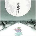 Joe Hisaishi - Tale Of The Princess Kaguya (OST)