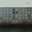 Meitei - Sen'nyu