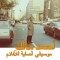 Ahmed Malek - Musique Original De Films - Volume Deux
